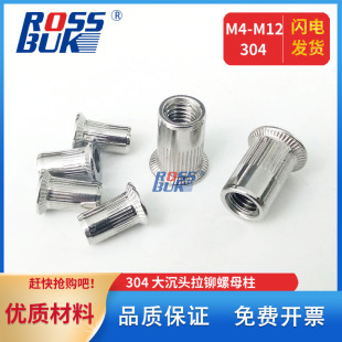 M3M4M5M6M8M10M12-304不锈钢大沉头拉铆螺母GB/T17880.2铆接拉帽
