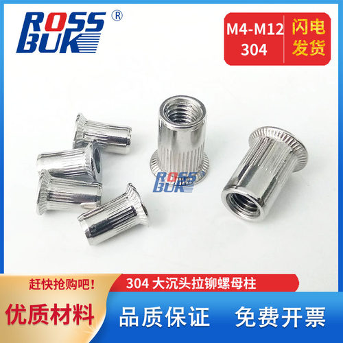 M3M4M5M6M8M10M12-304不锈钢大沉头拉铆螺母GB/T17880.2铆接拉帽