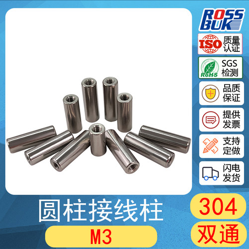 M3-304不锈钢双通圆形接线柱隔离柱加长圆柱螺母柱垫柱