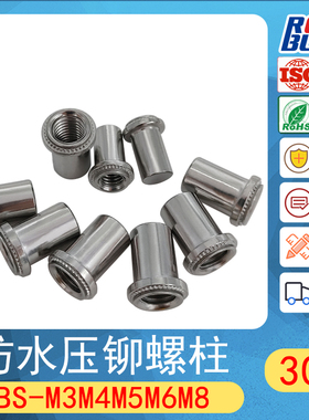 304不锈钢BS-M3M4M5M6M8防水压铆螺母柱封闭密封螺母螺柱密封螺母