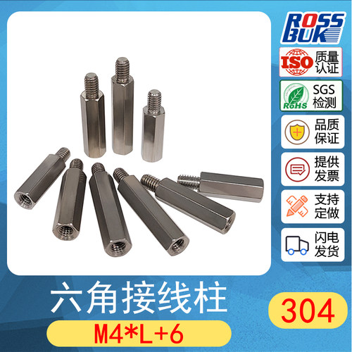 304不锈钢六角接线柱隔离柱阴阳螺柱铜柱单通内外牙柱M4*L+4+5+6