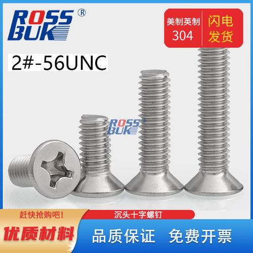 不锈钢沉头十字螺丝钉