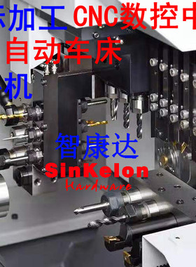 非标金属件加工CNC数控自动车床走心机高精度不锈钢铜铝铁钛