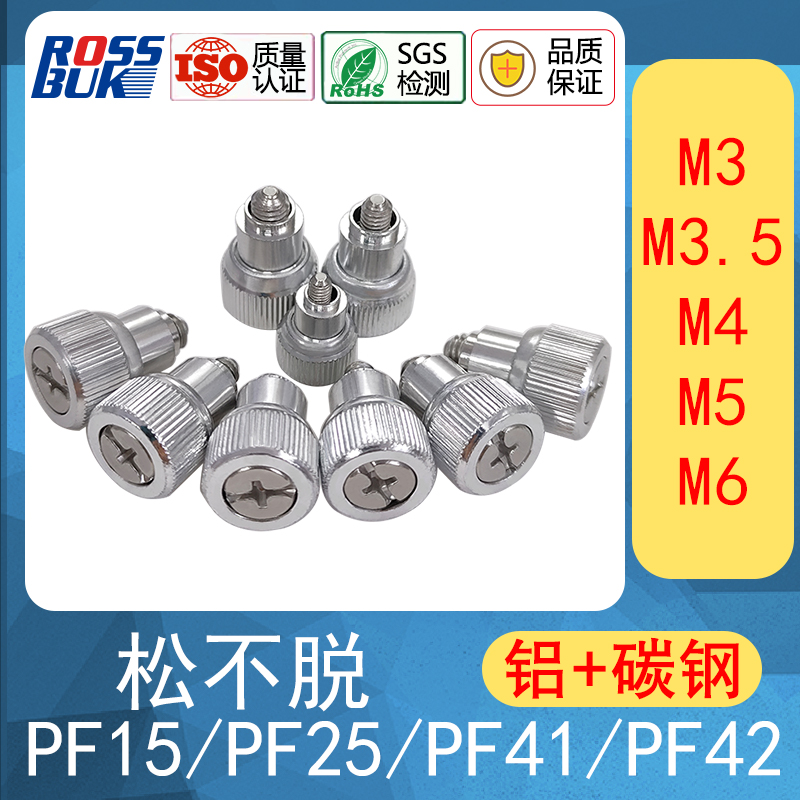 松不脱弹簧手拧压铆螺钉