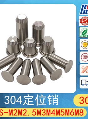 TPS -M2M2.5M3M4M5M6M8定位销压铆圆柱销钉无螺纹压铆钉304不锈钢