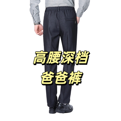 秋冬中老年男士休闲裤爸爸款裤子