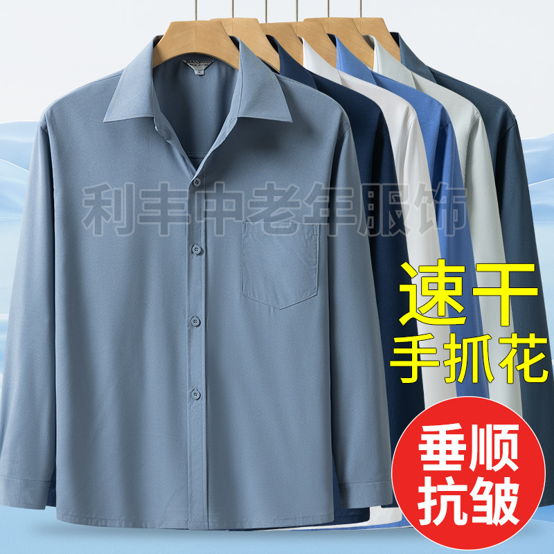 中老年男士夏季薄款速干长袖衬衫