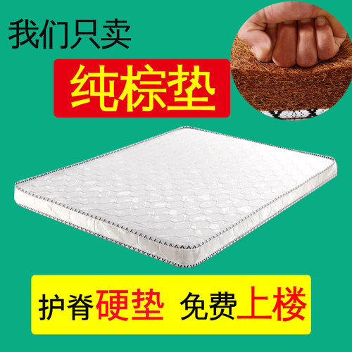 床垫硬垫天然椰棕垫定制任意尺寸