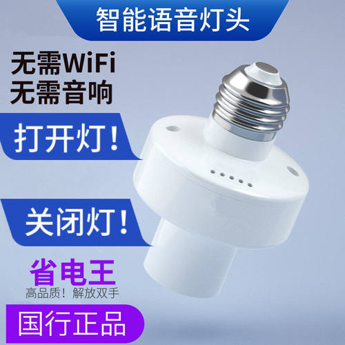 智能语音灯座灯控识别声控灯泡无线螺口e27通用开关控制遥控灯座