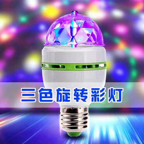 旋转彩灯七彩LED灯泡魔球房间自动满天星装饰灯家庭KTV舞台灯跳舞