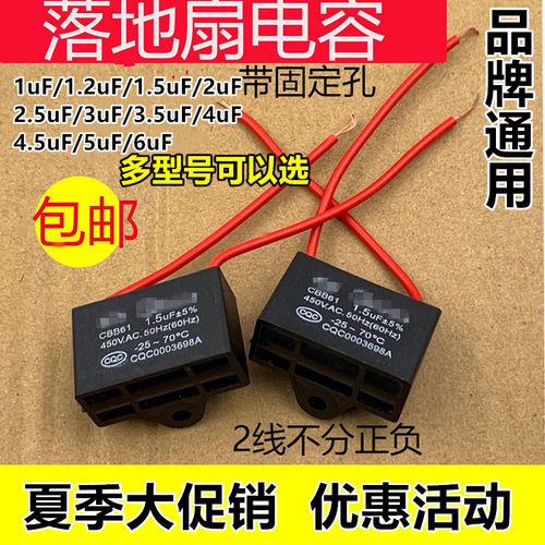 CBB61风扇启动电容1.2/1.5/1.8/2/2.5/3/4/5/6UF吊扇油烟机450V通