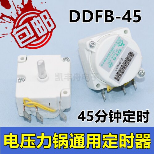 通用美的电压力锅配件定时器45分钟DDFB-45原装天马定时器50分钟