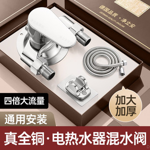 大流量出水全铜电热水器淋浴花洒龙头混水阀壁挂式 单把双控通用
