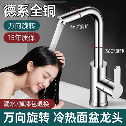 面盆冷热水龙头洗手盆洗脸盆卫生间台上盆全铜家用可旋转洗头神器