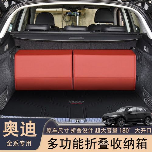 适用奥迪Q3 Q5L Q6 A4L A6L A7L后备箱收纳箱A8L多功能折叠储物箱