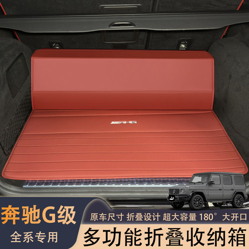 奔驰G级后备箱装饰配件收纳箱