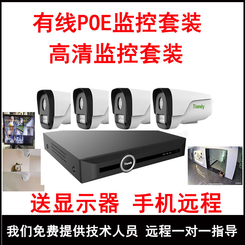 店铺监控套装POE有线监控手机成套监控系统