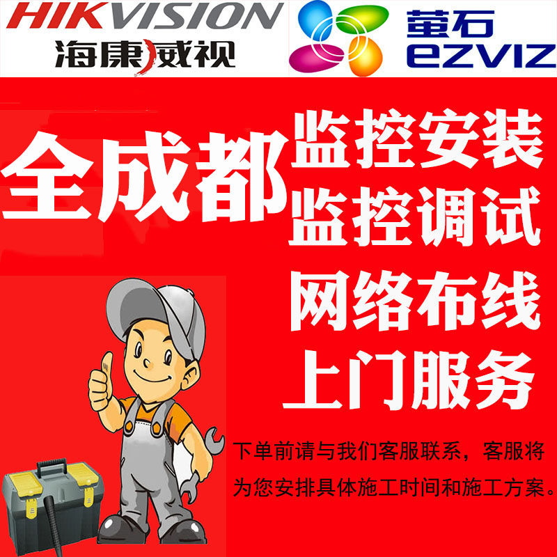 成都商铺办公室监控包安装全套设备包工包料上门安装售后手机远程