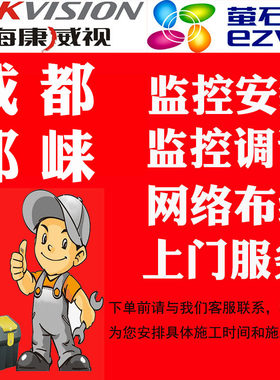 成都监控安装海康威视摄像头