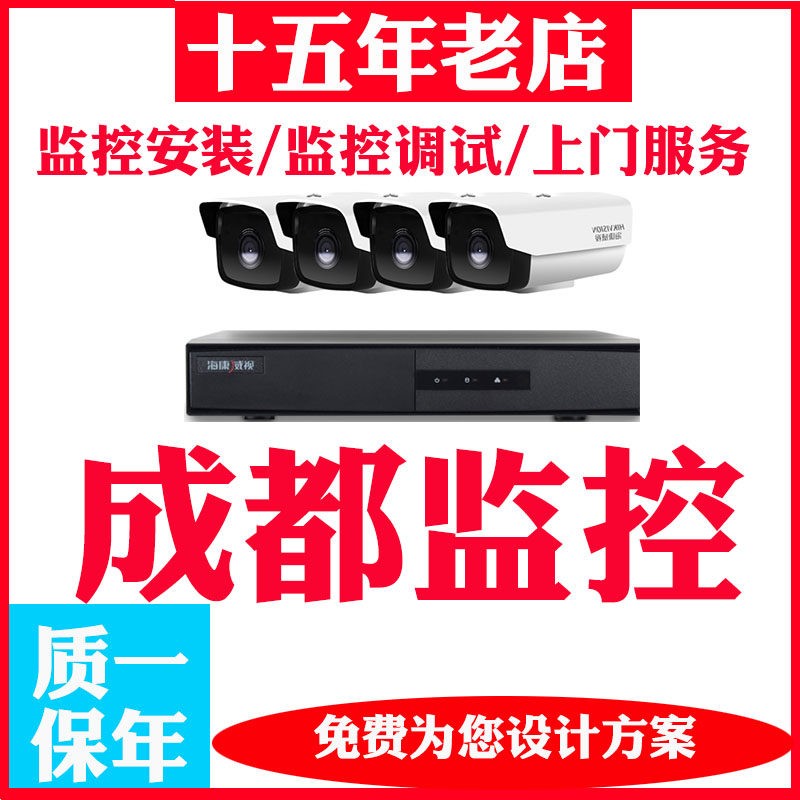 全成都上门安装监控摄像头包工包料监控网络布线摄像头监控包安装