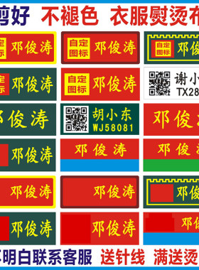 姓名贴名字贴迷彩底墨绿底