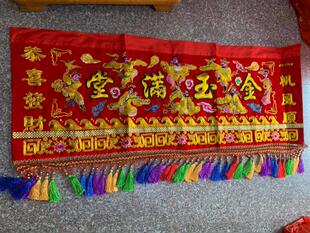 横幅门彩门楣八仙凸绣平绣小门彩挂彩结婚乔迁庆典新居用品绣品