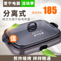 爱宁301多功能电烤锅烤鱼盘长方形家用韩式不粘烤鱼炉分体商用