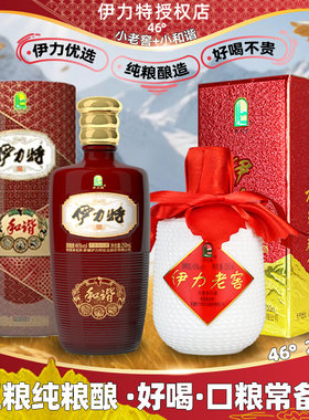 伊力特小老窖纯粮酿造白酒好喝