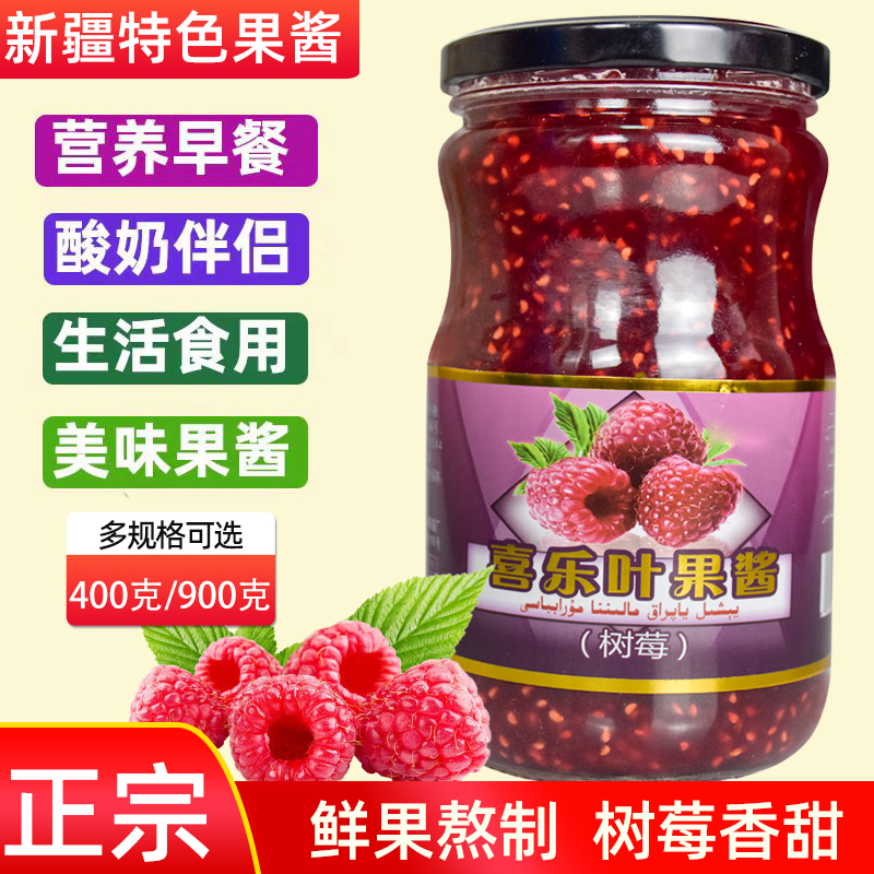 树莓果酱新疆马林特色风味早餐