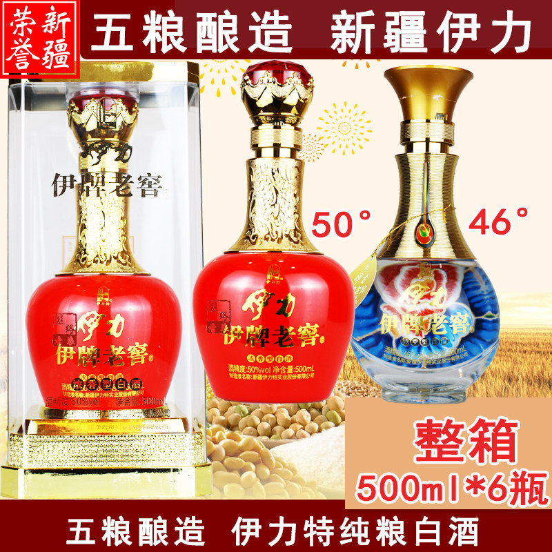 新疆伊力特伊力伊牌老窖50&deg;/46&deg;500ml*6瓶纯粮白酒绵柔型五粮