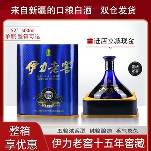 新疆白酒伊力老窖T15纯粮浓香型52度500ml伊犁黑坛蓝盒整箱高度
