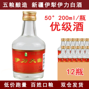 低价跑量纯粮酒新疆伊力大曲50度白酒200ml 12伊力特好喝口粮酒