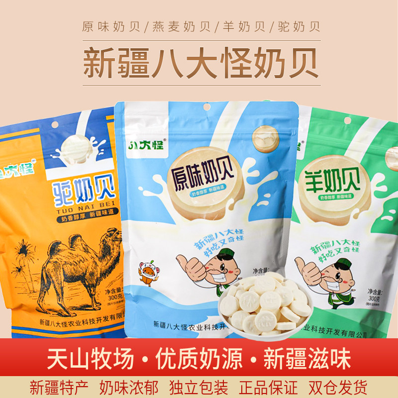 八大怪新疆特产奶片童健康零食