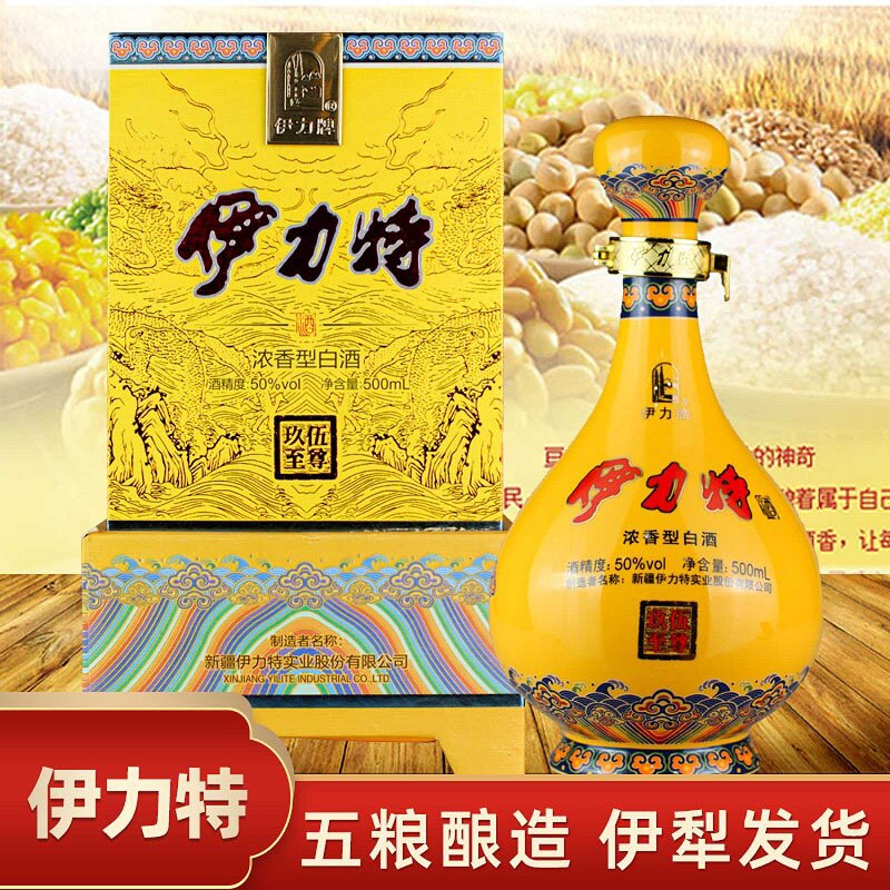 新疆伊力特 玖伍至尊 纯粮酿造50度500ml伊犁产地发货