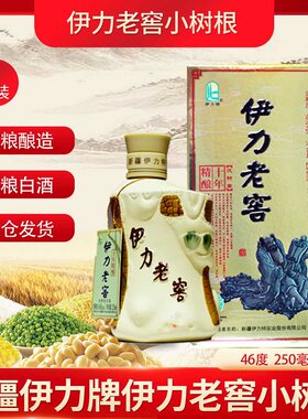 伊力老窖T15精酿老树根小树根46度250ml伊力特小和谐纯粮白酒组合