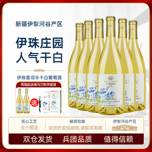 伊珠雷司令干白葡萄酒12度750ml新疆伊犁河谷冰酒之乡酿造橡木