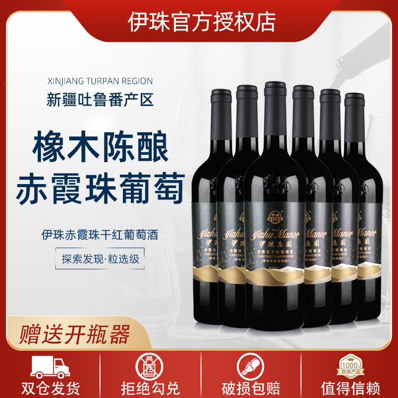 新疆伊珠河谷探索发现赤霞珠干红葡萄酒14度750ml整箱红酒微醺