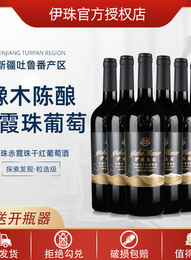 新疆伊珠河谷探索发现赤霞珠干红葡萄酒14度750ml整箱红酒微醺