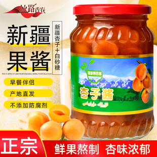 新疆伊犁特产谢百特巴格杏子酱900g营养早餐拌酸奶树莓冰激凌果酱