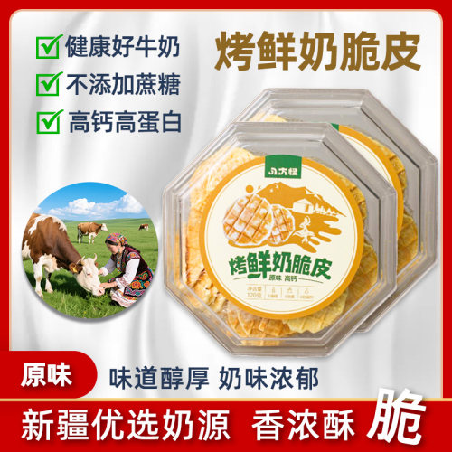 八大怪新疆烤鲜奶脆皮烤奶皮原味高钙新疆特产儿童零食营养临期