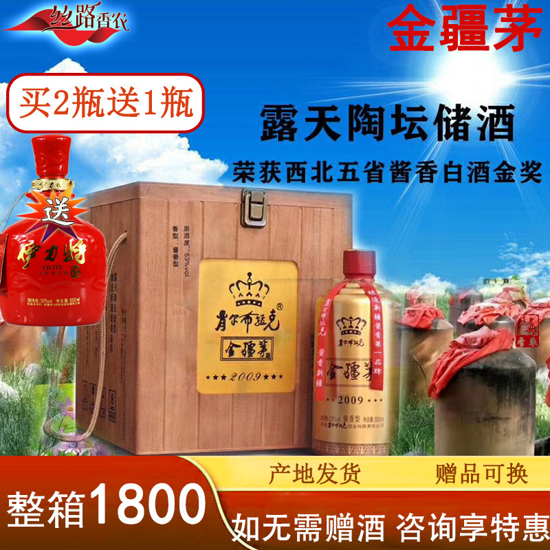 新疆酱香白酒肖尔布拉克金疆茅2009木箱装53度500ml纯粮酿造酱香