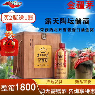 新疆酱香白酒肖尔布拉克金疆茅2009木箱装 53度500ml纯粮酿造酱香