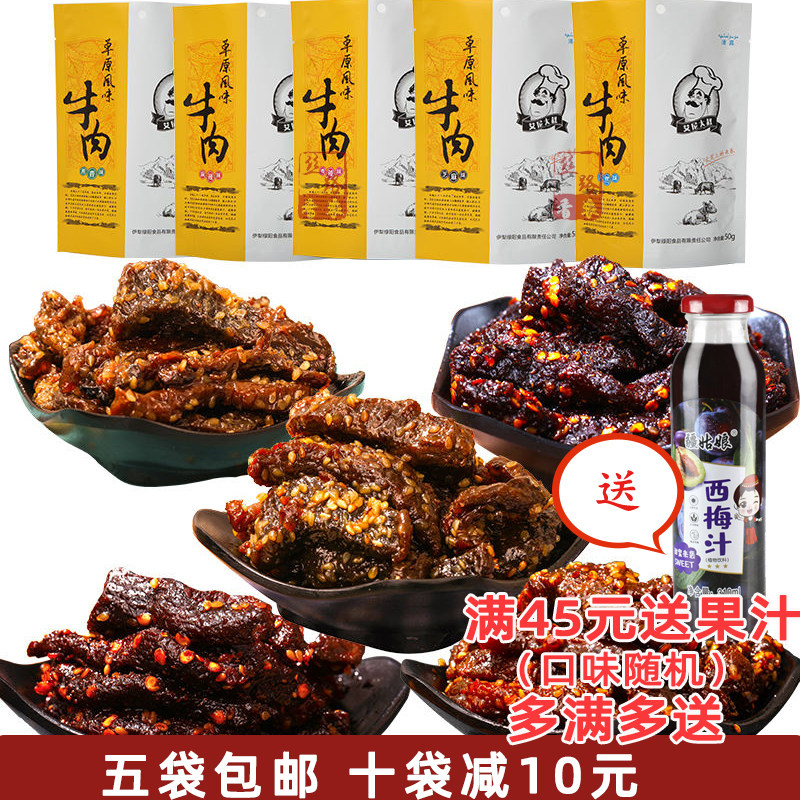 新疆艾尼大叔草原风味牛肉50g伊犁特色美食香辣孜然芝麻麻辣葱香