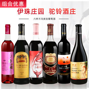 新疆伊珠葡萄酒全汁伊犁红酒六支整箱包邮驼铃风干无核白组合优惠