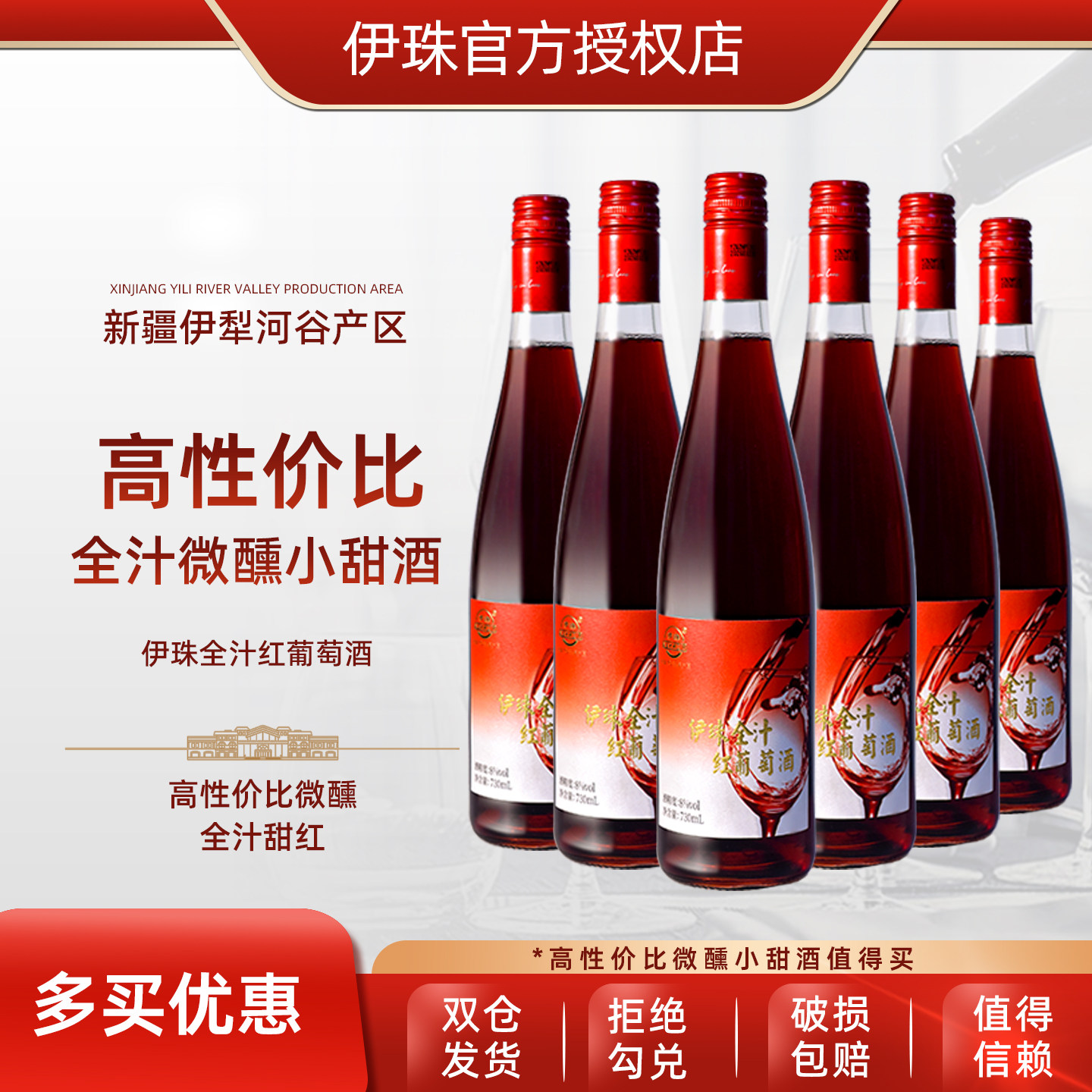 伊珠全汁红葡萄酒红酒8度730ml*6支新疆兵团全汁酿造不酸不涩好喝