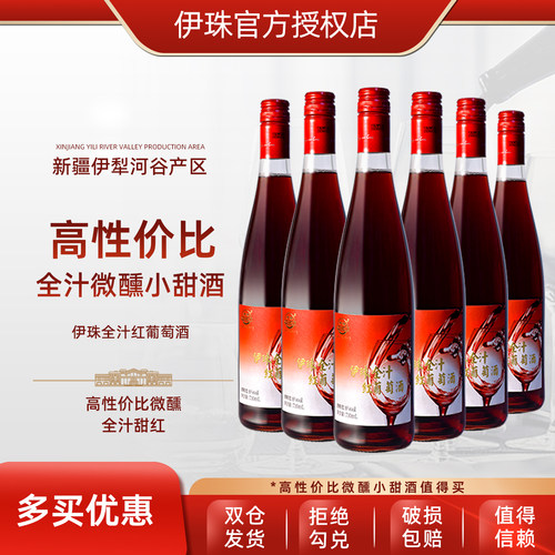 伊珠全汁8度不涩好喝红葡萄酒
