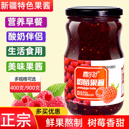 树莓果酱新疆特色风味喜乐叶马林酱覆盆子酱酸奶早餐夹面包900g