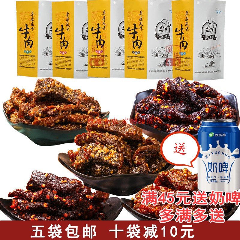 新疆艾尼大叔草原风味牛肉50g伊犁特色美食香辣孜然芝麻麻辣葱香