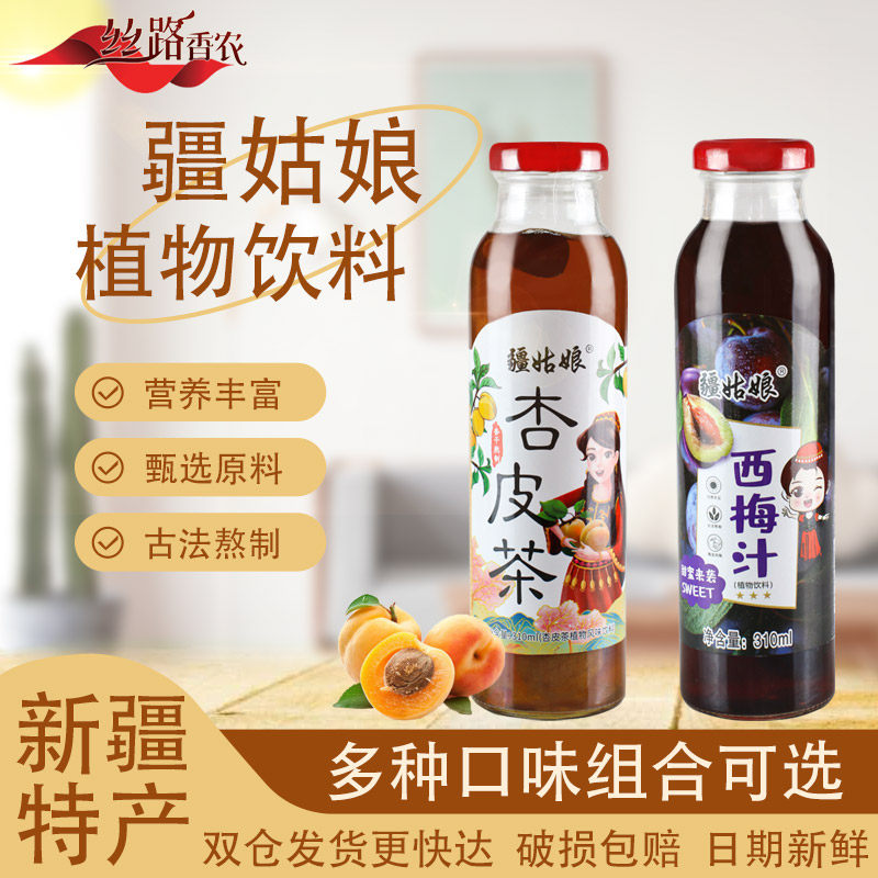 新疆蓝莓黑枸杞杏皮茶酸梅汤西梅汁疆姑娘饮品蔬菜汁果汁