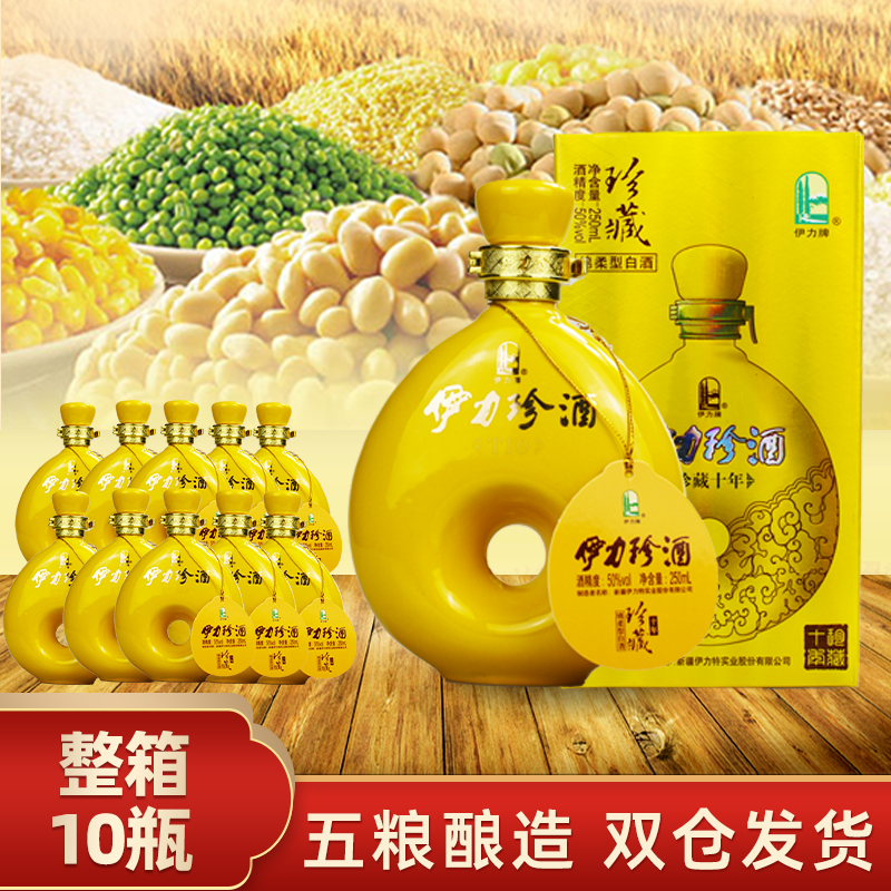 伊力珍酒珍藏十年 新疆伊力特白酒50度250ml*10瓶绵柔型整箱包邮